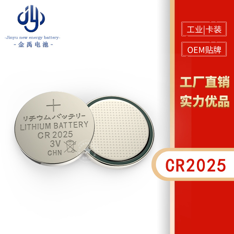 CR2025电池CR2016CR1632测试仪遥控器玩具蜡烛灯3V锂锰CR2025