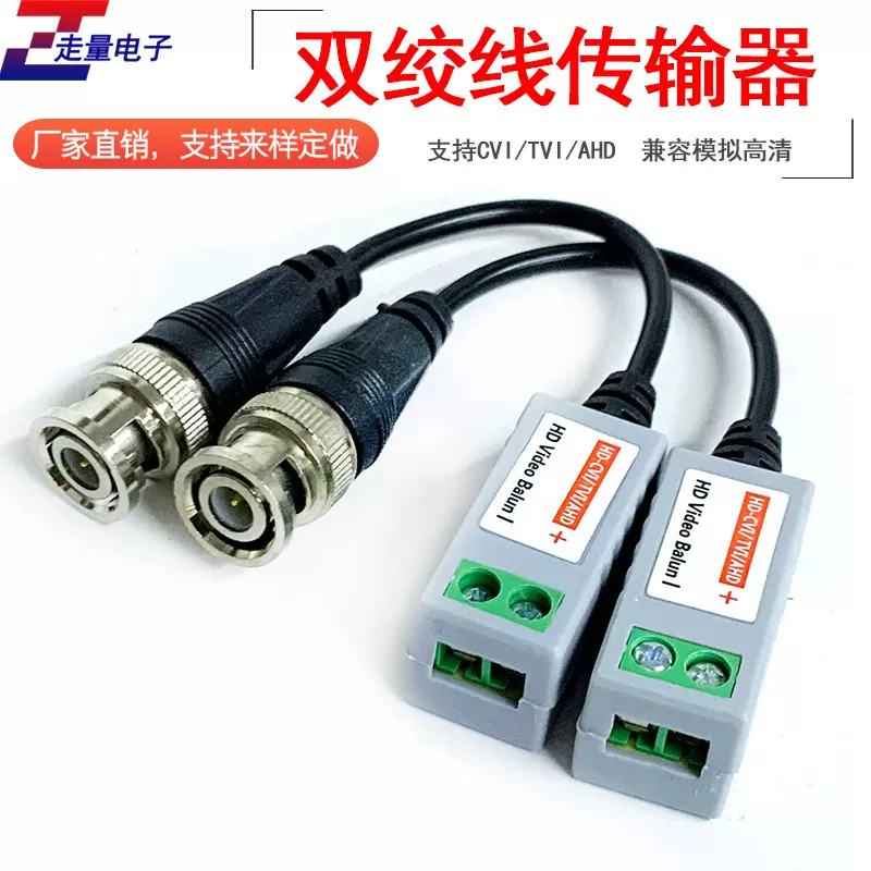 高清双绞线传输器 HD 1080P传输器 TVI传输器CVI传输器 监控器材