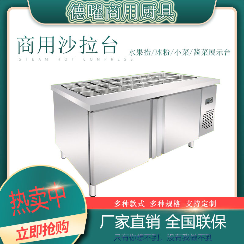 商用开槽沙拉台工作台水果捞操作台冰柜披萨选料展示柜小菜冰箱