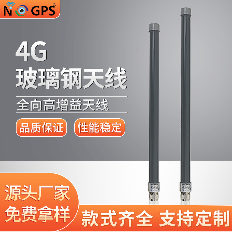 4G外置玻璃钢天线 户外监控天线 交通 4G基站 无人测量船 物联网