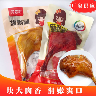 Snack foods Hillbilly Spicy and spicy 110g Yatui Meat Cooked drumsticks Office Braised flavor snacks wholesale