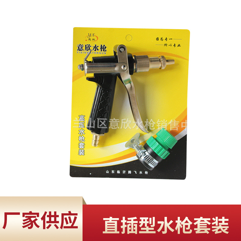 直插洗车水枪接头高压洗车套装家用洗车园林水枪