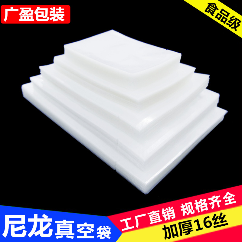 批发 光面尼龙复合真空袋透明光面密封袋三边封抽真空保鲜袋 印刷