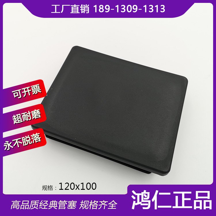 100*120*100塑料矩形管塞100x120x100钢管内塞堵头家具配件厂家