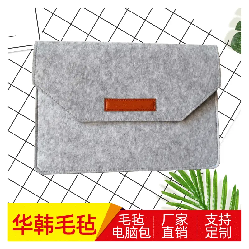 跨境新款毛毡包笔记本电脑内胆包商务办公翻盖毛毡电脑包