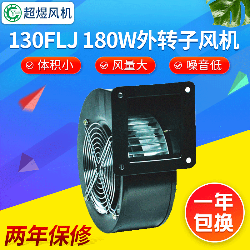 厂家批发30FLJ/180W外转子风机 押出机风机冷却风机送风机
