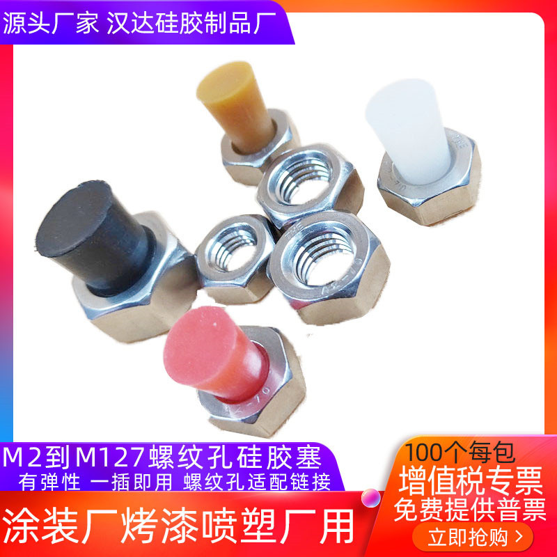 m2-m127 100个喷塑耐温螺丝孔胶塞喷粉氧化管孔密封锥形塞