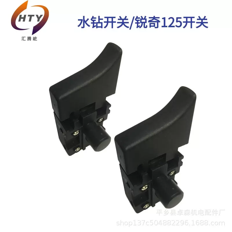 专业批发电动工具装机开关 水钻开关125开关切割机开关 型号齐全