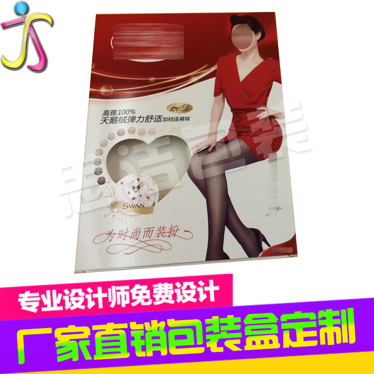 袜子 丝袜包装盒子 纸质透明PVC开窗女士丝袜包装盒  印刷亮膜
