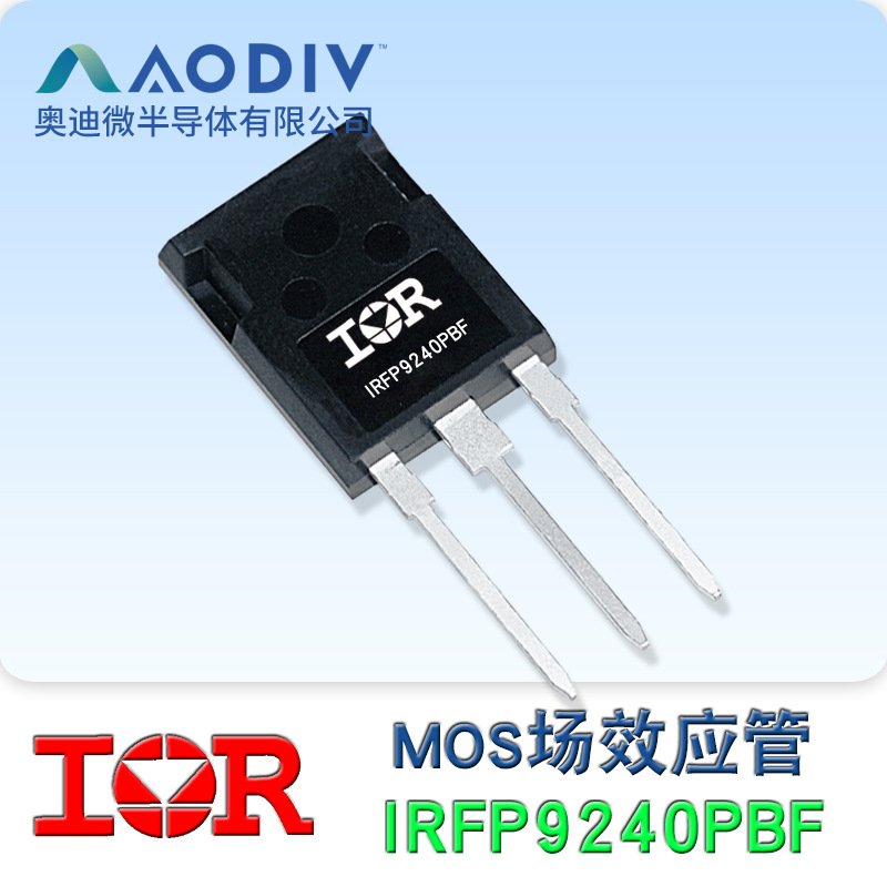 IR原装 IRFP9240PBF 插件TO-247 MOS场效应管 100%原装现货