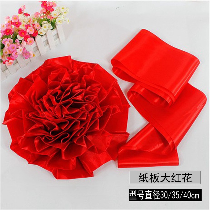喜庆用品批发 婚车装饰纸板大红花 车头花 送飘带3米 多型号