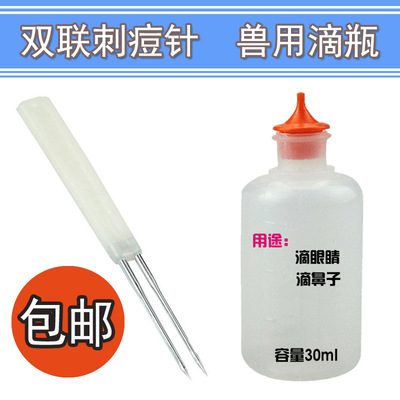 [鸡用疫苗滴瓶鸡疫苗稀释瓶点眼滴鼻液体瓶鸡痘针双联家禽接种器]