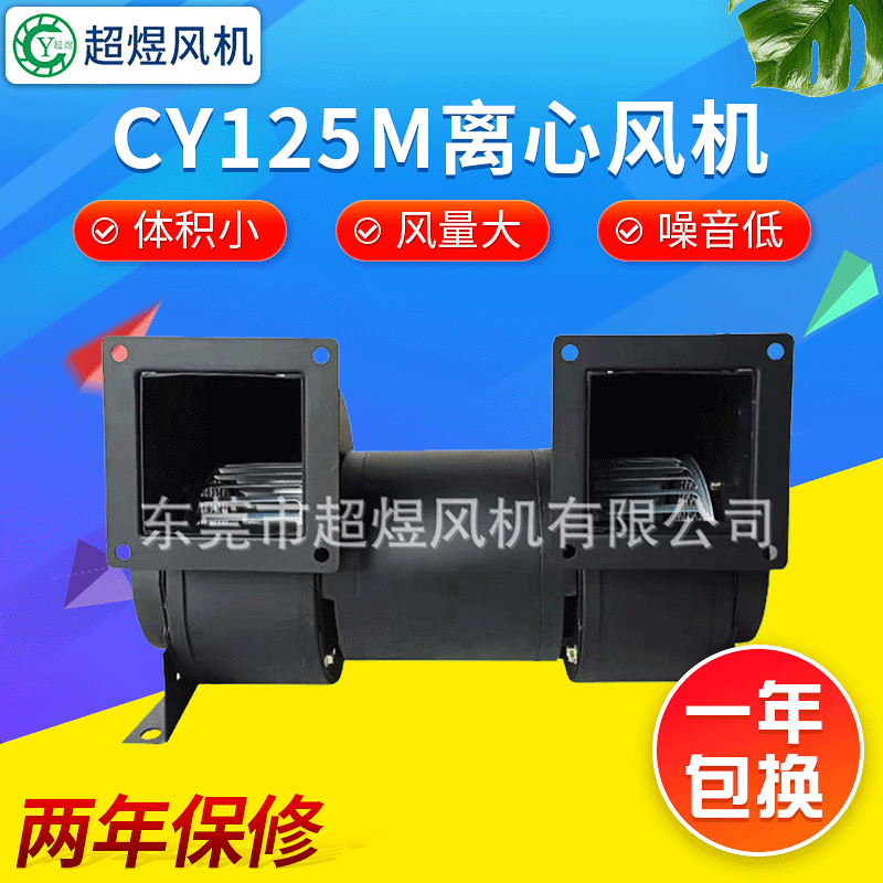 CY125M 370W离心风机厂家批发双头风机挤出机专用风机
