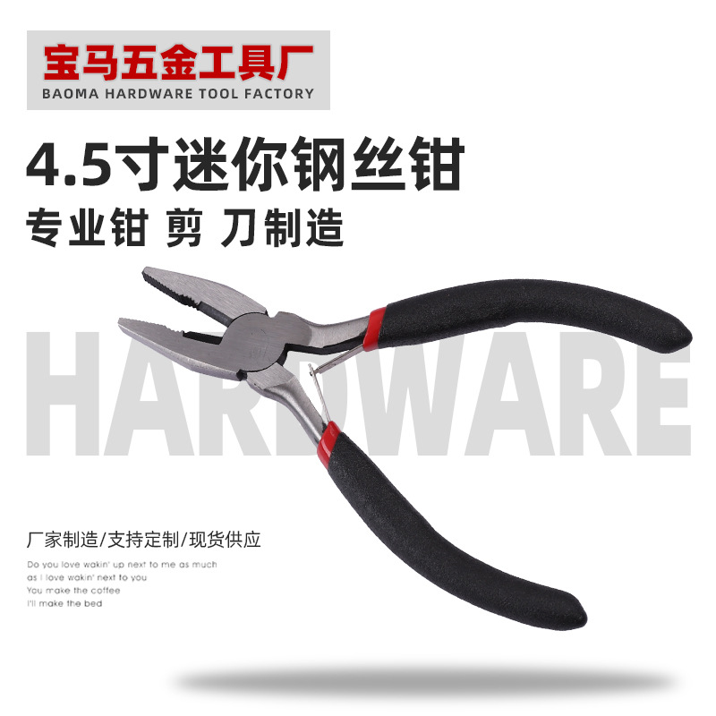4.5迷你钢丝钳45#碳钢老虎钳厂家大量批发供应多功能手工钳子钳型