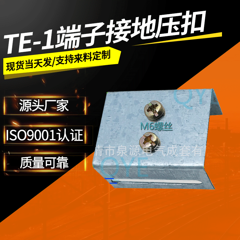TE-1端子接地压扣 铜排U型扣td28等电位扁钢箱 联结固定夹