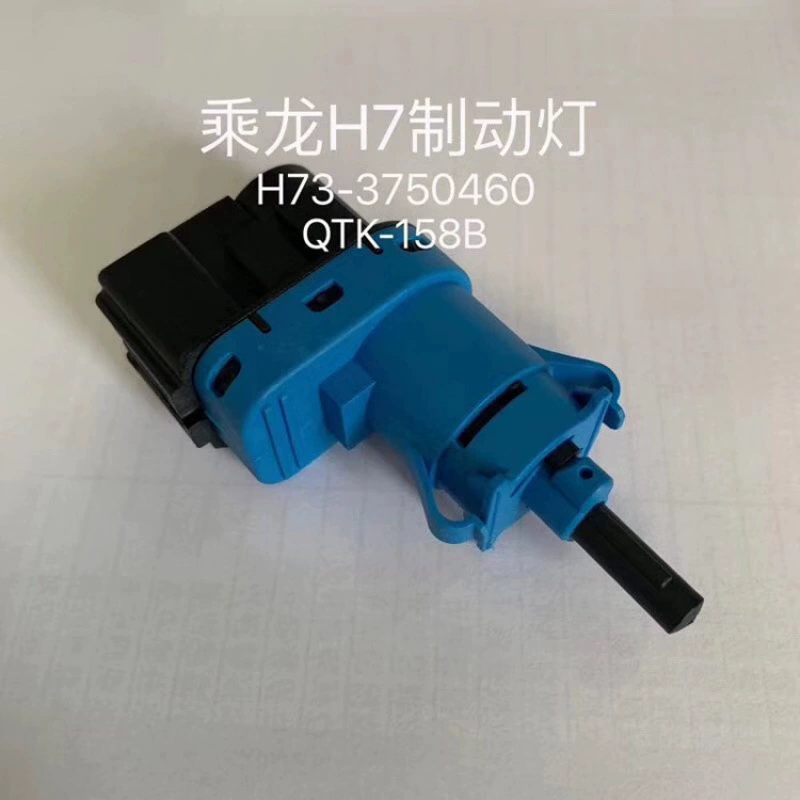 Supply Chenglong H7 days V Tianwei brake light switch