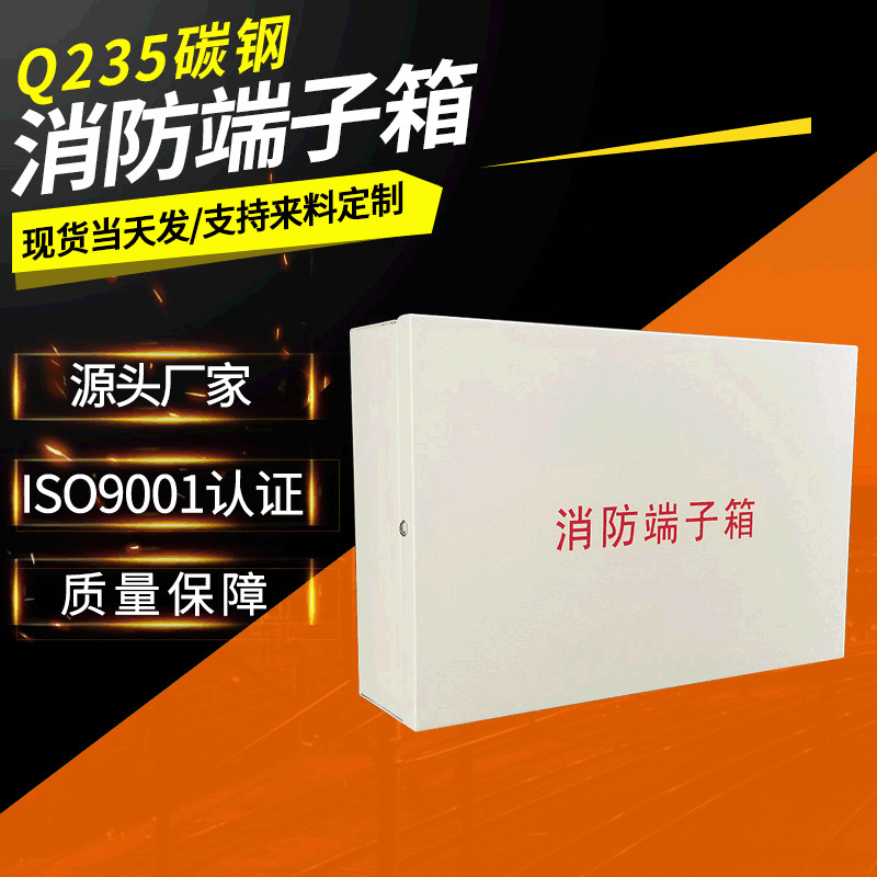 消防端子箱 非标批发可定 Q235碳钢 公共建筑的消防接线端子箱