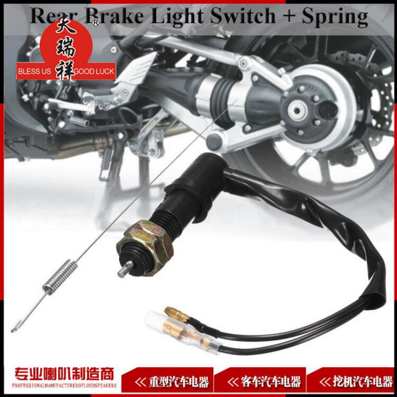 Выключатель заднего стоп-сигнала мотоцикла плюс пружинный переключатель тормоза