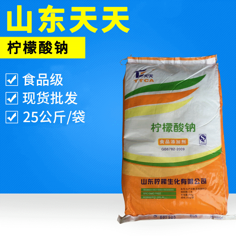 99%高含量柠檬酸钠添加清洗柠檬酸钠酸度调节剂柠檬酸钠批发
