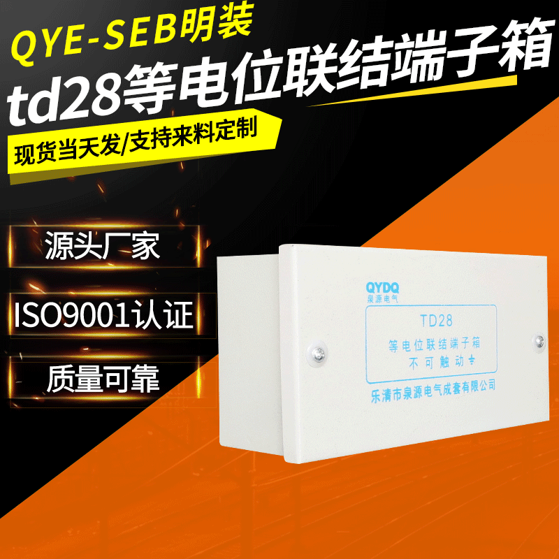 明装中号局部等电位联结端子箱td28辅助等电位卫生间防雷接地箱
