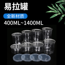 pet透明易拉罐400ML~1400ML易拉圆形食品包装罐塑料密封干果空罐