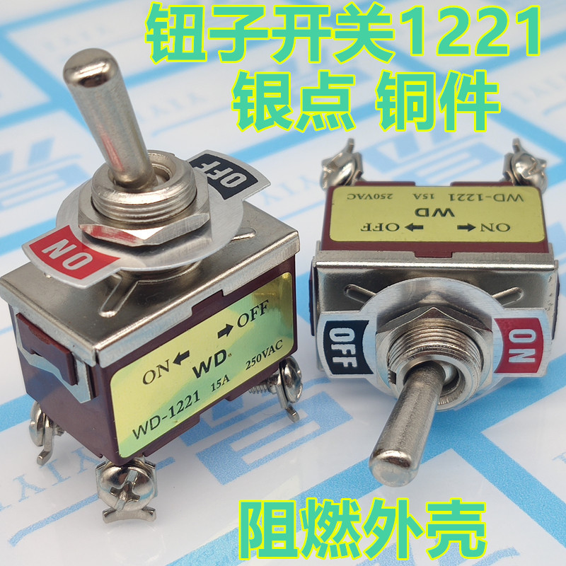 钮子开关/摇头开关/摇臂开关 E-TEN1221 ON-OFF 4脚2档 铜脚 银点