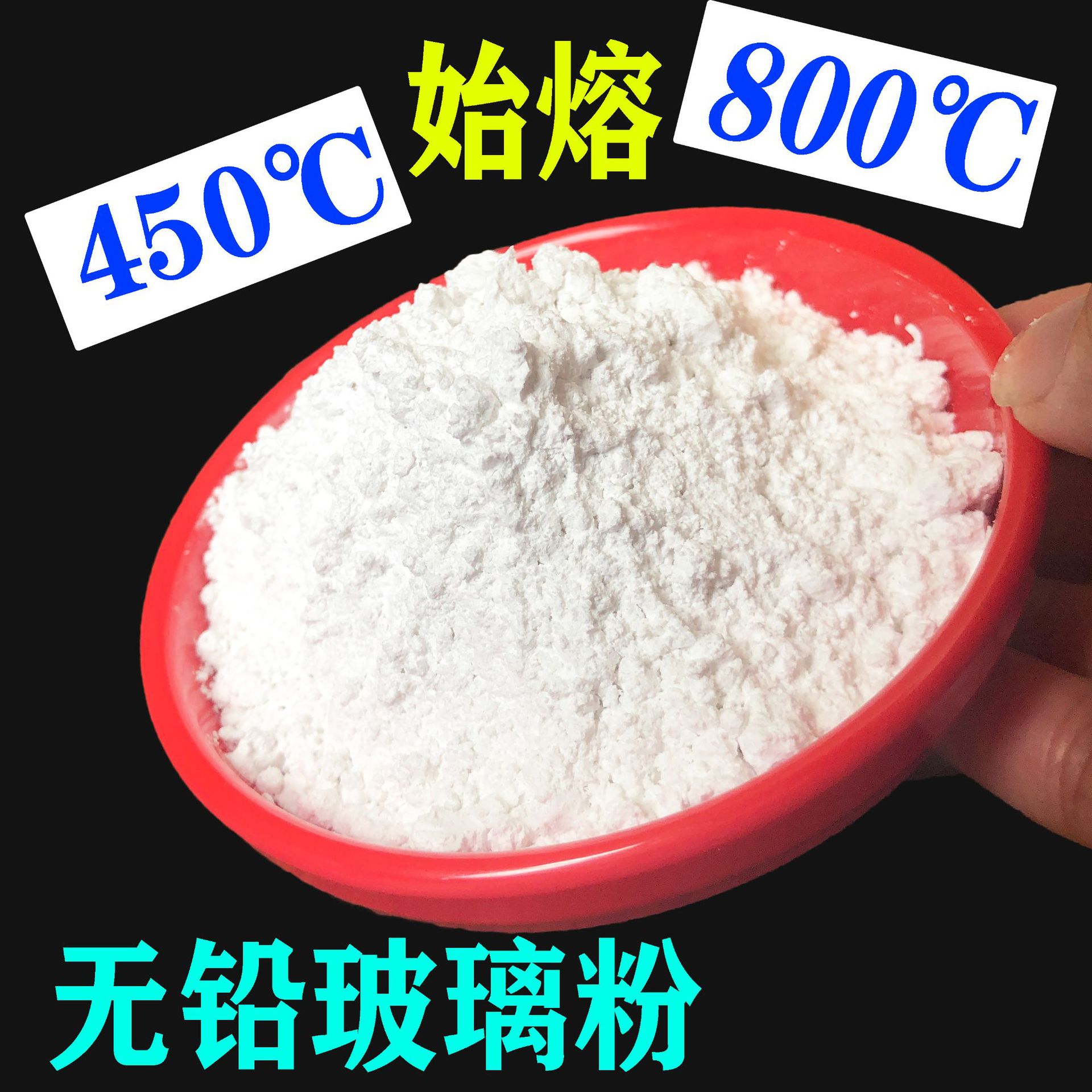 硕隆现货供应 低熔点无铅玻璃粉 低温封接玻璃粉 450度低温玻璃粉