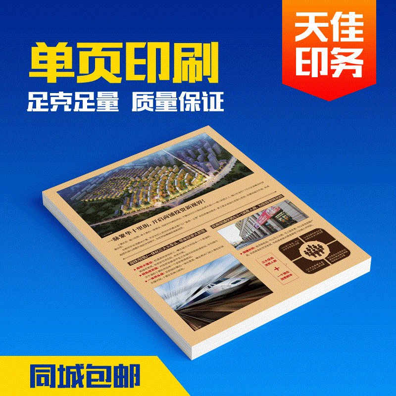 杭州宣传单页彩页印刷DM单印刷促销单页异形广告彩色单页