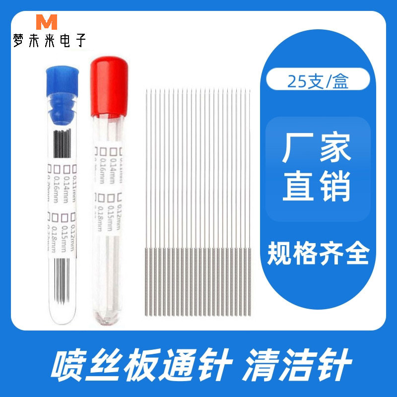 厂家直销 熔喷模具通针 喷丝板通针 口罩机熔喷布模具通针 现货