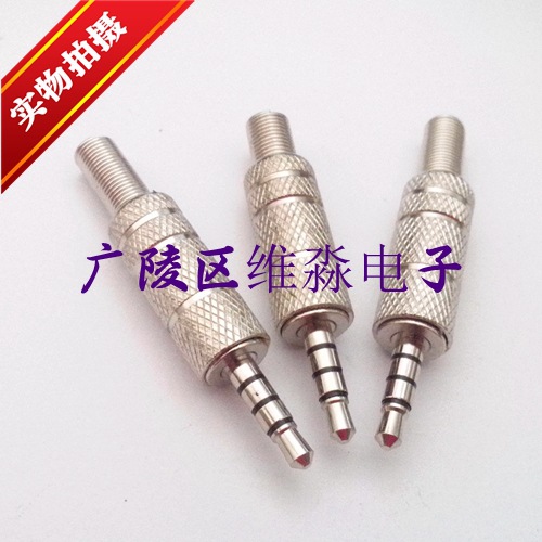 _3.5mm耳机插头 三环四节金属3.5插头 音频插头