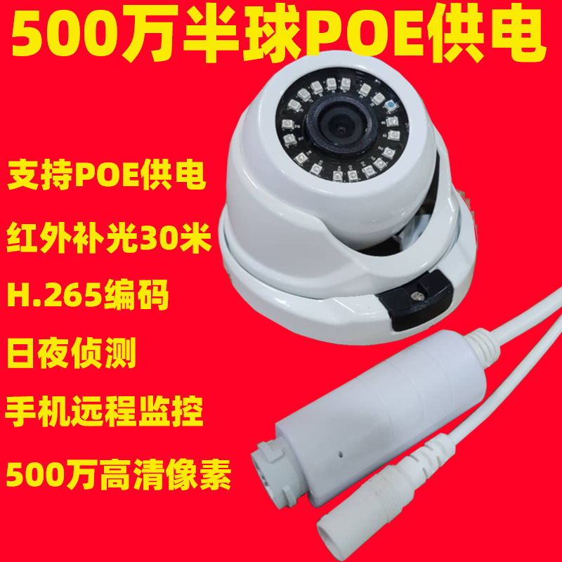Cámara de vigilancia de red L Cámara de red fija 500WPOE H.265 Cámara 5MP Dome IPC