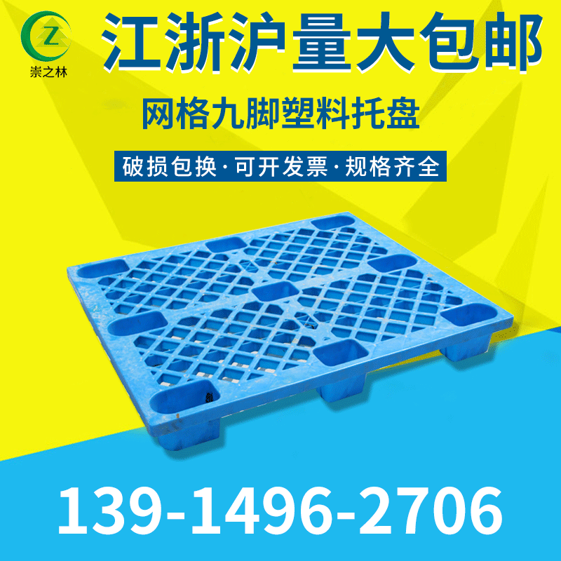 江苏塑料托盘 昆山2手塑料托盘 上海二手塑料托盘 1008九脚托盘