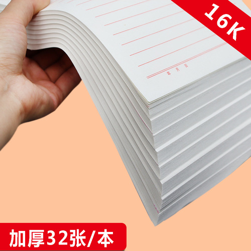 Tangdu thickened 32 sheets of single line letterhead paper 16k manuscript paper 70g student draft paper horizontal line letter paper note paper manuscript paper