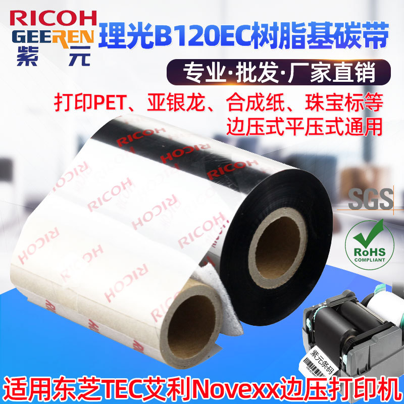 RICOH����B120EC��ѹƽѹ��֬��̼����֥���������ǩ��ӡīɫ��