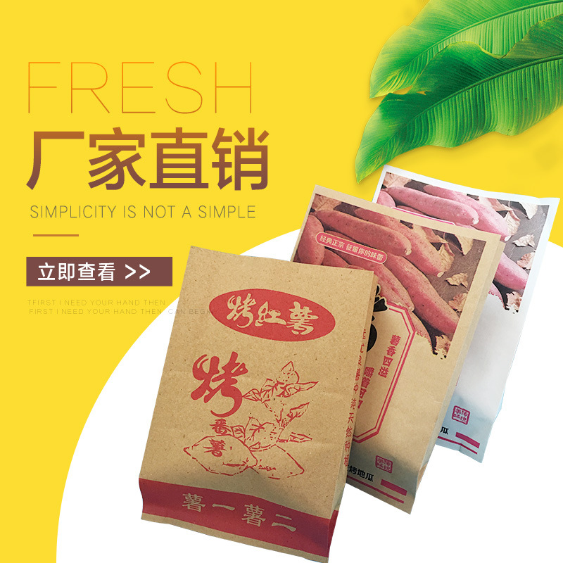一次性烤红薯纸袋薯一薯二牛皮袋子烤地瓜打包袋专用包装袋