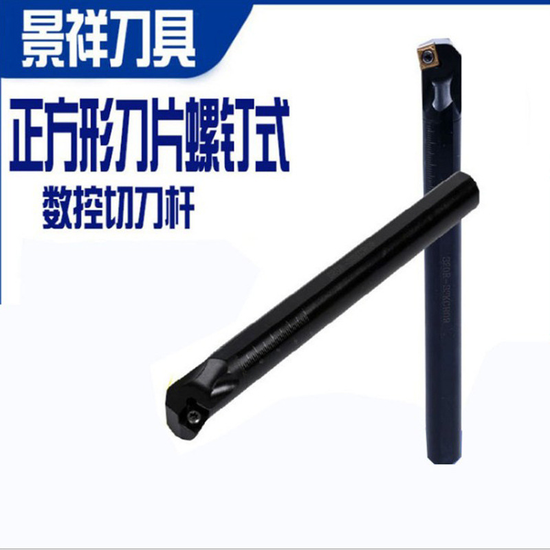 正方形刀片S型螺钉式内孔车刀杆数控车刀端面通孔盲孔倒角加工