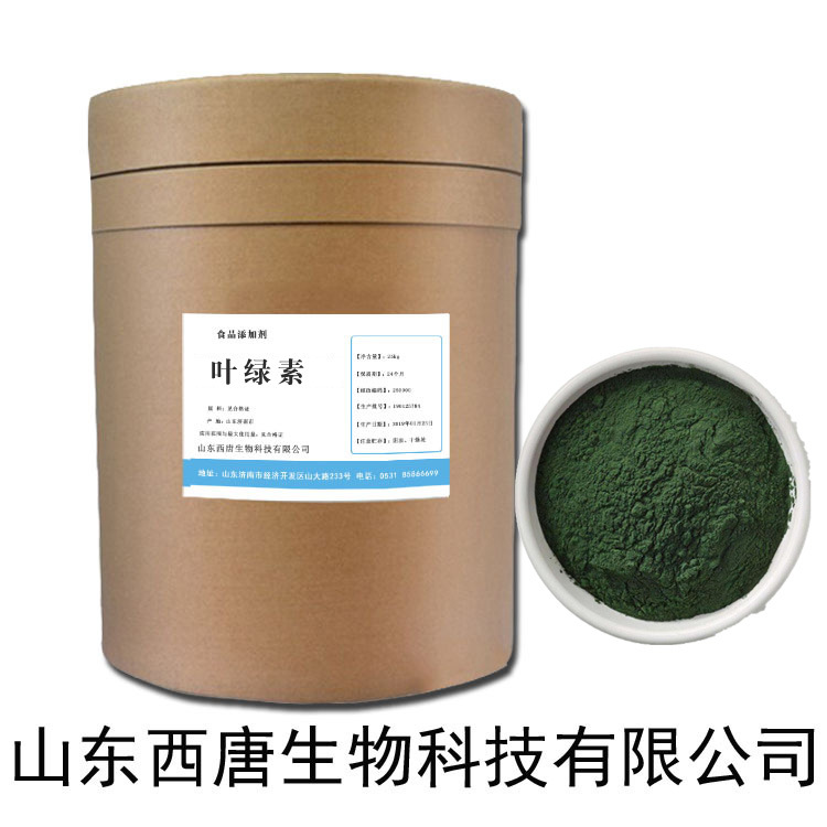 现货供应叶绿素 食品着色剂食品级叶绿素批发1kg起订