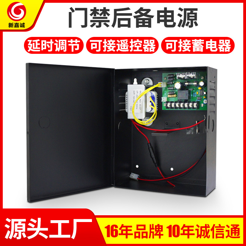 新嘉诚门禁电源12v5a控制器后备备用UPS蓄电池12v3a专用节能电源