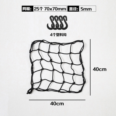 Motuoche Luggage Net Cover for Bicycles, Motorcycles, Off-Road Vehicles, Roof Racks (Trailer rope/net/strap) - 4040cm-diameter-5mm-plastic-hook