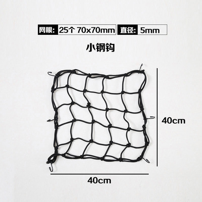 Motuoche – Trailer rope/net/strap for Bicycles, Motorcycles - 4040cm-diameter-5mm-small-iron-hook