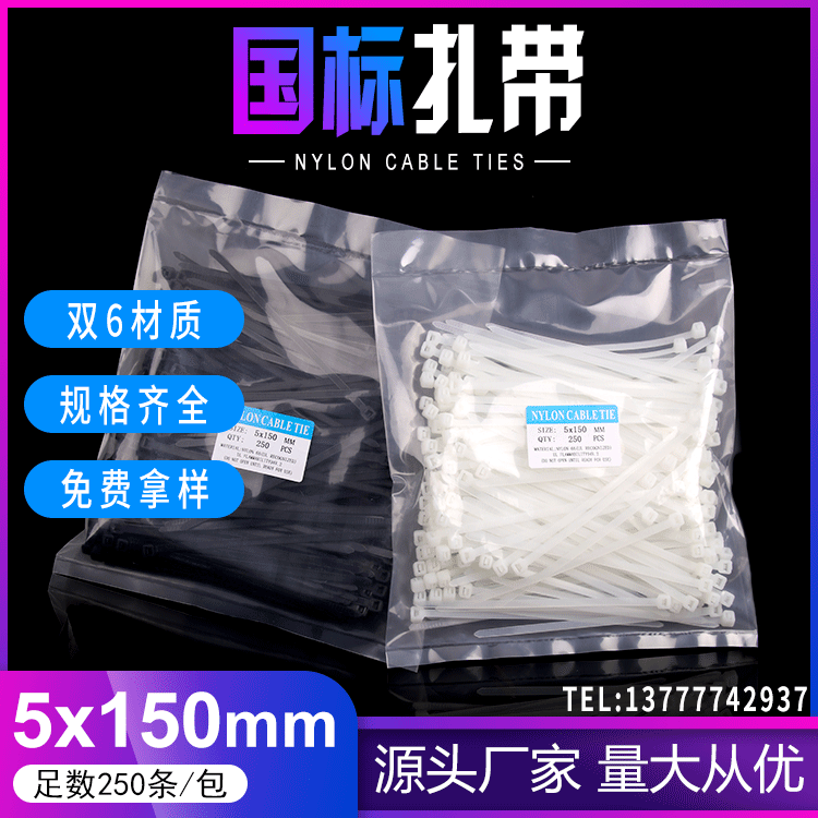 供应新光扎带5*150mm尼龙扎带国标扎带4.6x150mm自锁式扎带批发