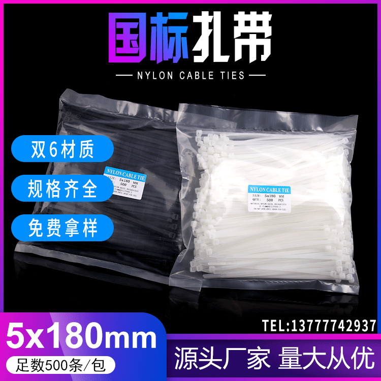 厂家直销5x180mm新光塑料自锁式尼龙扎带国标4.5*180mm捆扎束线带