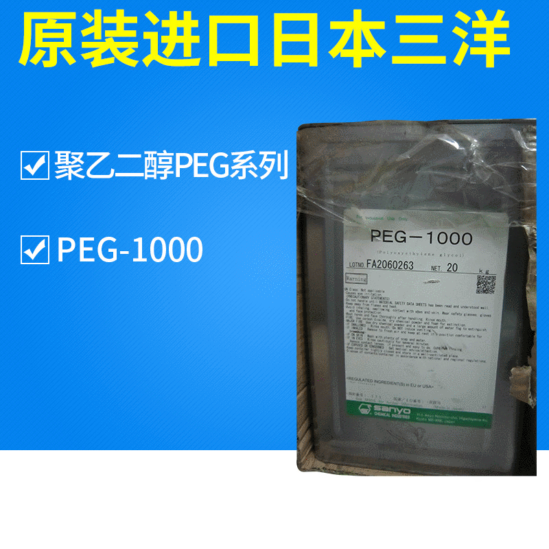 聚乙二醇系列 日本三洋PEG-1000 聚乙二醇PEG1000 化妆品工业