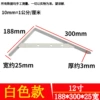 [【加宽加厚白色】300*188*25宽*3厚/一支价]