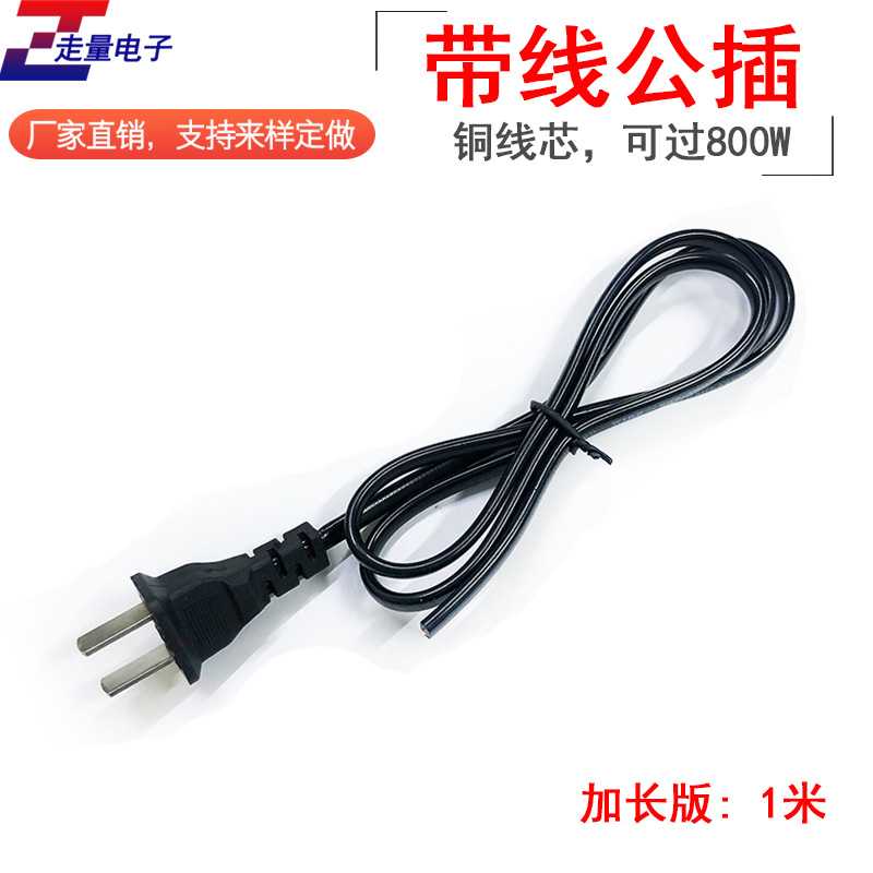 监控带线两脚公插头 1200W6A公插头带线一体防雨型公插头加长1米