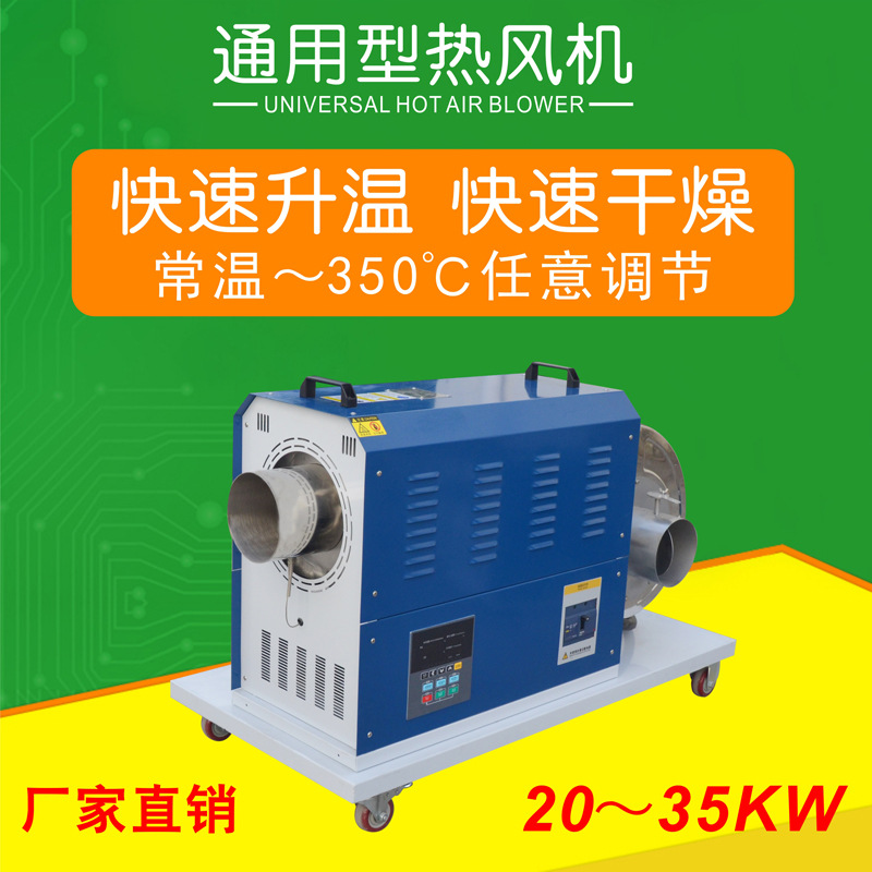 楚维工业用热风机20-30KW380V烘房升温机喷涂烘干控温高效烘干