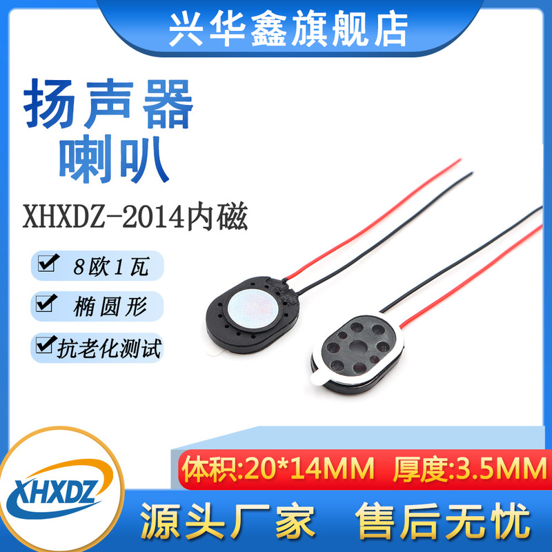 Miniature speaker 2014 plastic internal magnetic tape line 20 * 14MM 8 euro 1W toy eye protector intelligent voice speaker