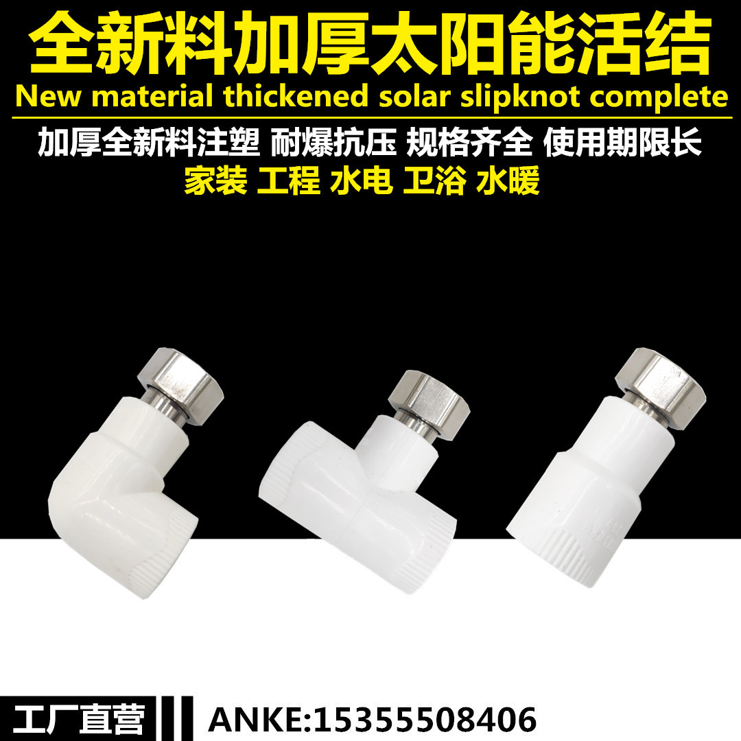 热水器46分PPR活接202532ppr热水器太阳能直接弯头三通热熔活结