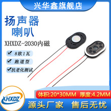 大磁2030喇叭塑胶内磁8欧0.5瓦/8R1W车载导航安防报警喇叭扬声器