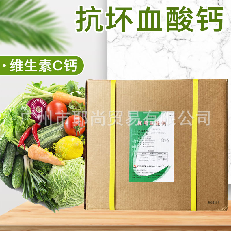 抗坏血酸钙维生素C钙VC钙营养强化剂维他命C抗氧化剂L-抗坏血酸钙